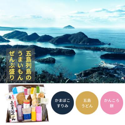 ふるさと納税 五島市 【毎月定期便】【五島市　練物工房しまおう】ばらもんセット　計12点 全12回｜y-sf｜02