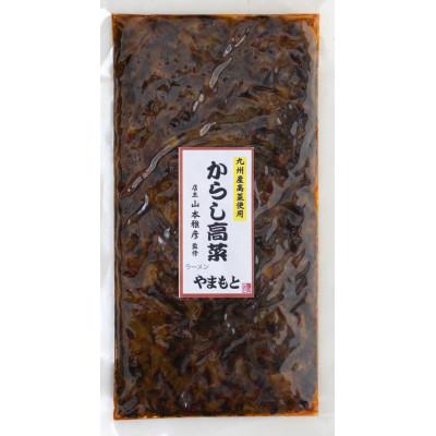 ふるさと納税 春日市 【毎月定期便】ラーメンやまもとのお土産辛子高菜　7パックセット全5回_1