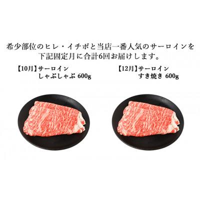 伊賀市 【発送月固定定期便】伊賀牛 A5ヒレサーロインイチボB 【し】 総合計3.5kg全6回