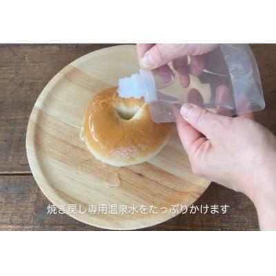 ふるさと納税 由布市 【2ヵ月毎定期便】おんせんベーグルおまかせ10個入り焼き戻し専用温泉水付き全3回_2