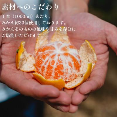 ふるさと納税 八幡浜市 【発送月固定定期便】水を一滴も使わない 愛媛みかん100%ストレートジュース【H70-46】全12回の画像