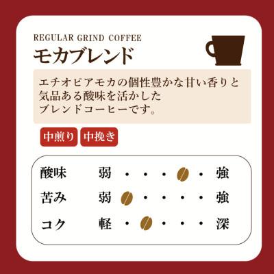 ふるさと納税 鳥栖市 【毎月定期便】【キーコーヒー】缶モカブレンド 320g×6缶(鳥栖市)全12回の画像