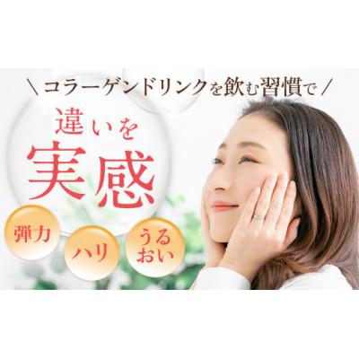 ふるさと納税 橿原市 【毎月定期便】コラーゲンプラス(100ml×100本)全12回の画像