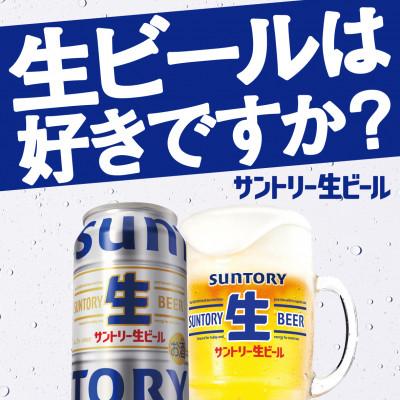 ふるさと納税 府中市 【毎月定期便】サントリー生ビール 500ml缶 24本