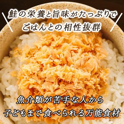 ふるさと納税 釧路町 【毎月定期便】5ヵ月連続 北海道産 秋鮭を使用した鮭フレーク「焼鮭手ほぐし」 160g×6瓶全5回の画像