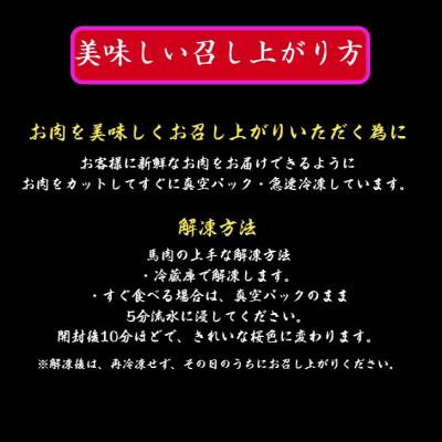 ふるさと納税 山鹿市 【毎月定期便】赤身馬刺し 300g全12回の画像