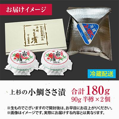 ふるさと納税 小浜市 【毎月定期便】小鯛ささ漬半樽90g 2個入(杉樽入)全3回