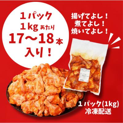 ふるさと納税 木城町 【毎月定期便】【訳あり】スパイシーチキン1kg K16_T010全12回の画像