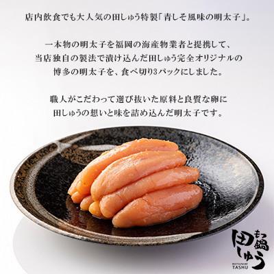 ふるさと納税 直方市 【毎月定期便】博多もつ鍋専門店「もつ鍋田しゅう」の青しそ風味明太子200g×3パック(直方市)全3回_1