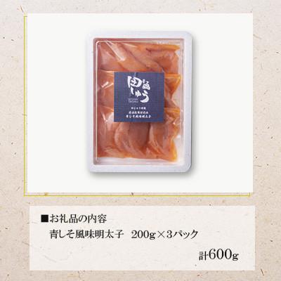 ふるさと納税 直方市 【毎月定期便】博多もつ鍋専門店「もつ鍋田しゅう」の青しそ風味明太子200g×3パック(直方市)全3回_2