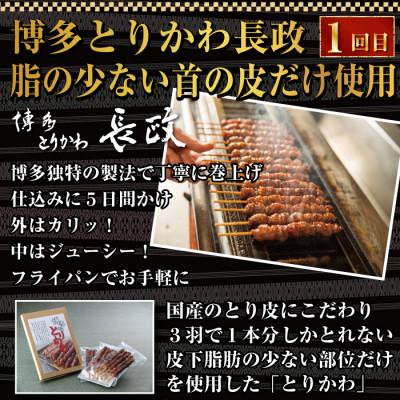 ふるさと納税 福岡市 【毎月定期便】博多居酒屋3回定期便　とりかわ・餃子・ごま鯖　JX14全3回_1