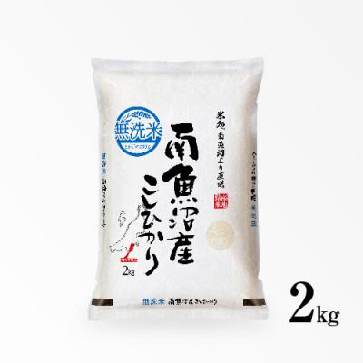 ふるさと納税 南魚沼市 [毎月定期便]南魚沼産こしひかり 無洗米 2kg全6回