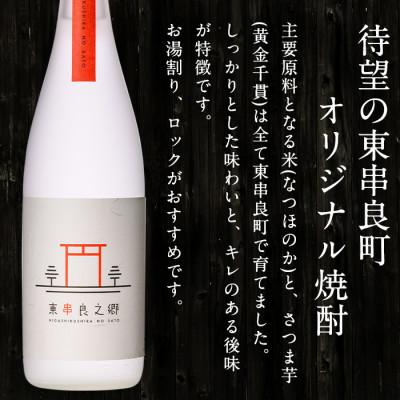 ふるさと納税 東串良町 【送りとどける月くっ付ける定期便】楽しみに待つの事あたらしい強い酒!東串良之郷 (ひっくらのさと)1800ml×6本全4回