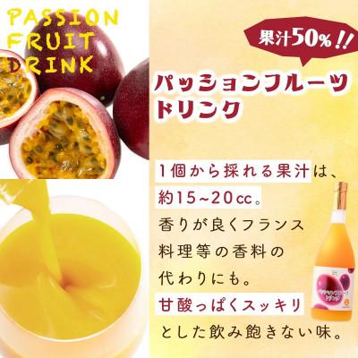 ふるさと納税 串間市 【毎月定期便】驚きの果実感!グァバ・パッションフルーツドリンク2本セット(各720ml)全3回の画像