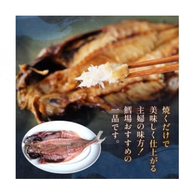 ふるさと納税 氷見市 【2ヵ月毎定期便】【訳あり】大騒ぎの干物(約30糎)12枚全3回