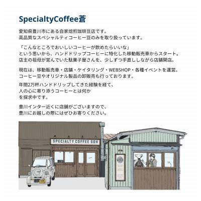 ふるさと納税 豊川市 【毎月定期便】毎月違うコーヒー粉をお届け スペシャルティコーヒー 粉 1kg全6回の画像