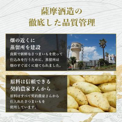 ふるさと納税 枕崎市 【毎月定期便】鹿児島限定\u0026薩摩酒造の定番6本【飲み比べセット】 II0-0003 全4回の画像