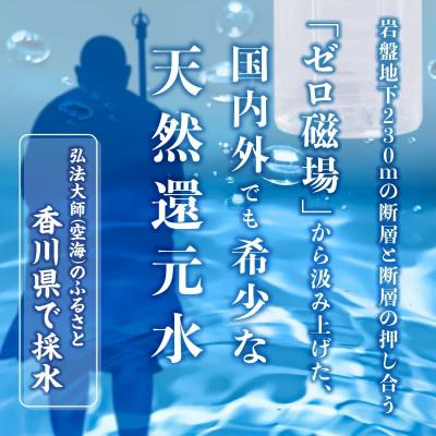 ふるさと納税 高松市 【毎月定期便】計144本 希少天然還元水 空海の泉500ml×24本:香川県全6回の画像