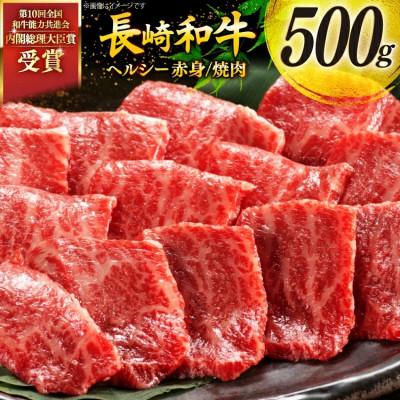 ふるさと納税 東彼杵町 [毎月定期便]長崎和牛 赤身焼肉 約500g全3回