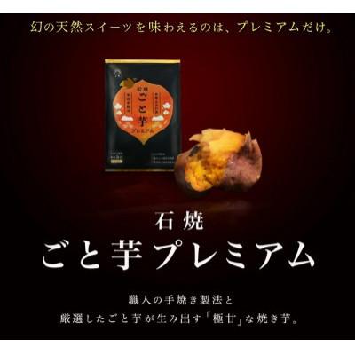 ふるさと納税 五島市 [毎月定期便][さつまいも品評会で日本一獲得!]石焼ごと芋プレミアム 4袋(計1.4kg)全3回