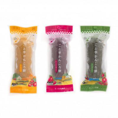 ふるさと納税 五島市 [毎月定期便]かんころ餅詰め合わせ12本セット(長崎県五島列島産さつまいも「ごと芋」使用)全3回