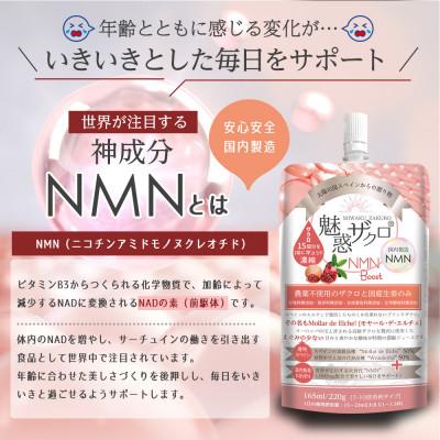 ふるさと納税 福岡県 【毎月定期便】魅惑ザクロNMNBoost(福岡県返礼品)【3袋入り】全3回の画像