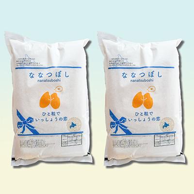 ふるさと納税 芦別市 【発送月固定定期便】10月以降発送開始北海道芦別産農家直送ななつぼし10kg (5kg×2袋)全3回の画像