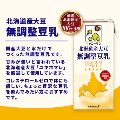 ふるさと納税 五霞町 【毎月定期便】【合計1000ml×18本】北海道産大豆無調整豆乳1000ml / キッコーマン全3回の画像
