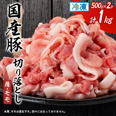 ふるさと納税 磐田市 [毎月定期便]国産豚切り落とし(肩・モモ)500g×2P全3回