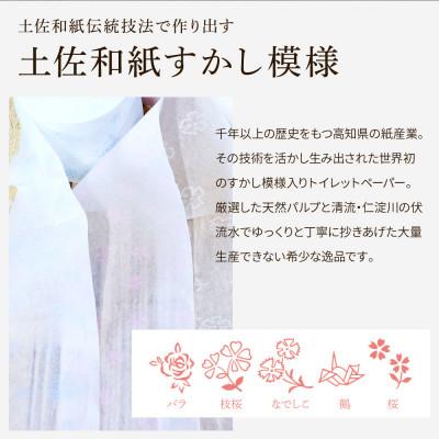 ふるさと納税 土佐市 【3ヵ月毎定期便】ハヤシの花:トイレットペーパーシングル　透かし模様入り3色×10ロール全4回_1
