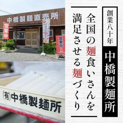 ふるさと納税 常陸大宮市 【毎月定期便】奥久慈ラーメン セット全12回_1