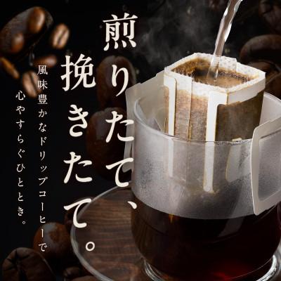 ふるさと納税 泉佐野市 【毎月定期便】厳選ドリップ珈琲 定期便6種60袋 全3回