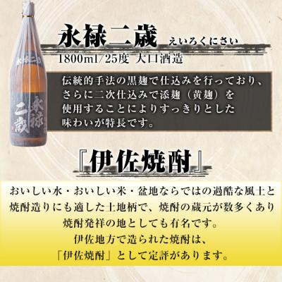 ふるさと納税 伊佐市 【毎月定期便】限定焼酎と伊佐美セット!伊佐舞、伊佐美、永禄二歳(各1.8L/各1本・計3本)全3回の画像