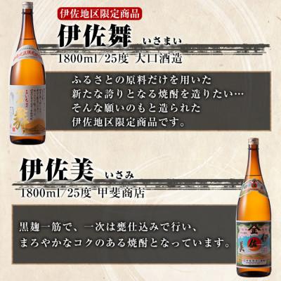 ふるさと納税 伊佐市 【2ヵ月毎定期便】限定焼酎と伊佐美セット!伊佐舞、伊佐美、永禄二歳(各1.8L/各1本計3本)全3回の画像