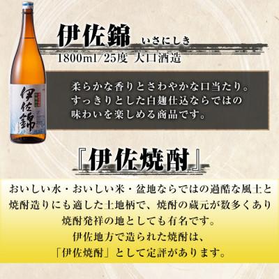 ふるさと納税 伊佐市 【2ヵ月毎定期便】地元3蔵元セット!伊佐錦、伊佐美、伊佐大泉(1.8L/各1本・計3本)全3回の画像