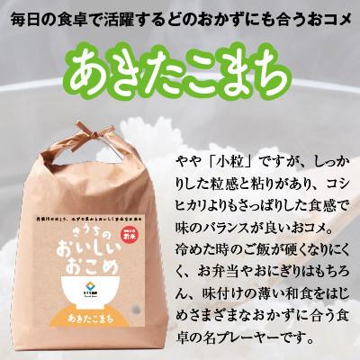 ふるさと納税 稲敷市 【毎月定期便】あきたこまち無洗米 10kg(5kg×2袋)全3回の画像