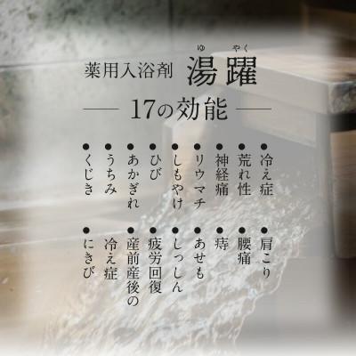 ふるさと納税 別府市 【3ヵ月毎定期便】薬用入浴剤 湯躍【春霞】別府温泉湯の花エキス配合 1,500g全4回の画像