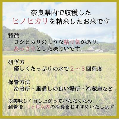 ふるさと納税 斑鳩町 【毎月定期便】奈良県産ヒノヒカリ(白米)10kg全3回の画像