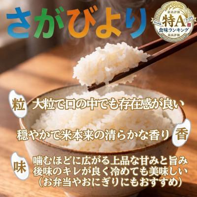 ふるさと納税 吉野ヶ里町 【毎月定期便】【無洗米】さがびより10kg(5kg×2袋)(吉野ヶ里町)全3回の画像