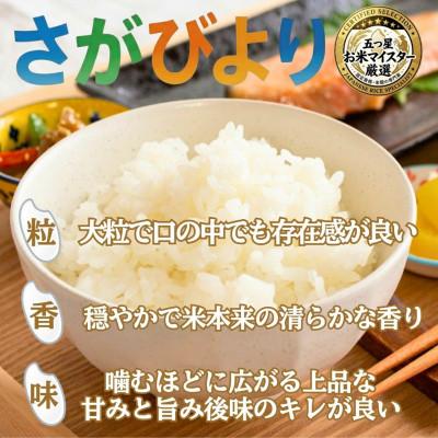 ふるさと納税 吉野ヶ里町 【2ヵ月毎定期便】さがびより白米10kg(5kg×2袋)(吉野ヶ里町)全3回の画像