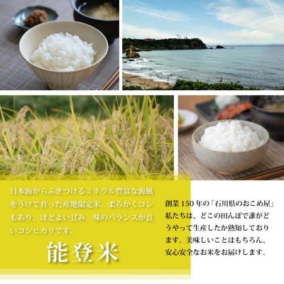 ふるさと納税 野々市市 【毎月定期便】【炊きたての香りと甘みが広がる】石川県産コシヒカリ「能登米」 精米5kg全3回_1