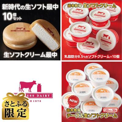 ふるさと納税 池田町 [毎月定期便][さとふる限定][牧場直送]ハッピネスデーリィ満喫!人気アイス詰め合わせセット全3回