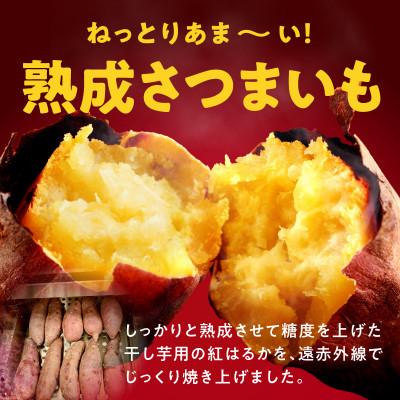 ふるさと納税 泉佐野市 【毎月定期便】干し芋屋の焼き芋 紅はるか約1kg 個包装4〜6本入り 全4回 099Z528_1