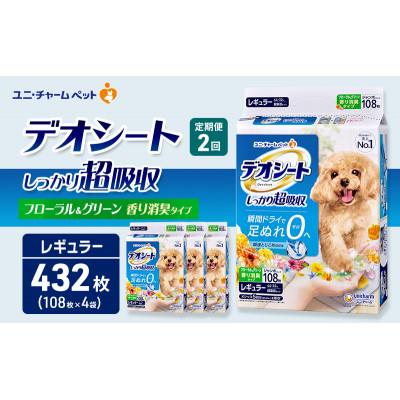 ふるさと納税 名張市 [毎月定期便]デオシート 消臭フローラル&amp;グリーンの香り R108枚×4犬[53940936]全2回
