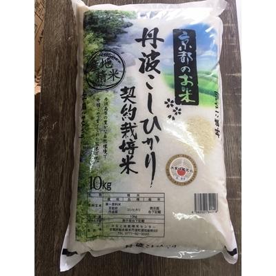 良質 亀岡市 ふるさと納税 コシヒカリ 10kg全3回 丹波こしひかり100 21年12月発送開始 定期便 毎月美味しい 契約栽培米 亀岡市 ふるさと納税 米 雑穀 粉類 Postetelecom Gouv Cg