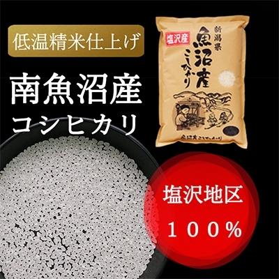 50 Off ふるさと納税 コシヒカリ 南魚沼市 ふるさと納税 南魚沼市 全3回 22年1月発送開始 定期便 南魚沼産コシヒカリ 精米 塩沢地区100 2kg 2 米 雑穀 粉類 Vinfra Es