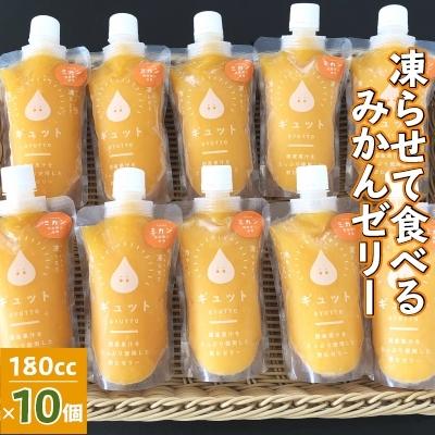 品質販売 ふるさと納税 美浜町 22年6月下旬発送 凍らせて食べるみかんゼリー10個入り 取次店 Www Superavila Com