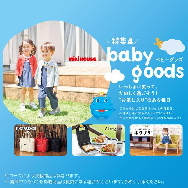 出産祝い カタログギフト のびのびbaby 5800円コース あそぼ！ ギフト 人気 出産 誕生日 ベビー 赤ちゃん おもちゃ 用品 男の子 女の子 ギフトセット｜y-shaddy｜12