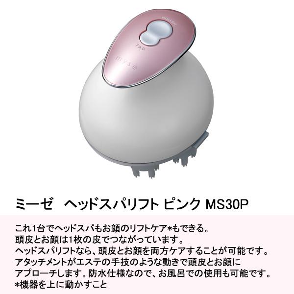 お急ぎ便 ミーゼ ヘッドスパリフト ピンク MS30P 正規品 myse YAMAN ヤーマン ヘッドスパ ヘッドマッサージ 頭皮 マッサージャー マッサージ器 電動｜y-shaddy｜02