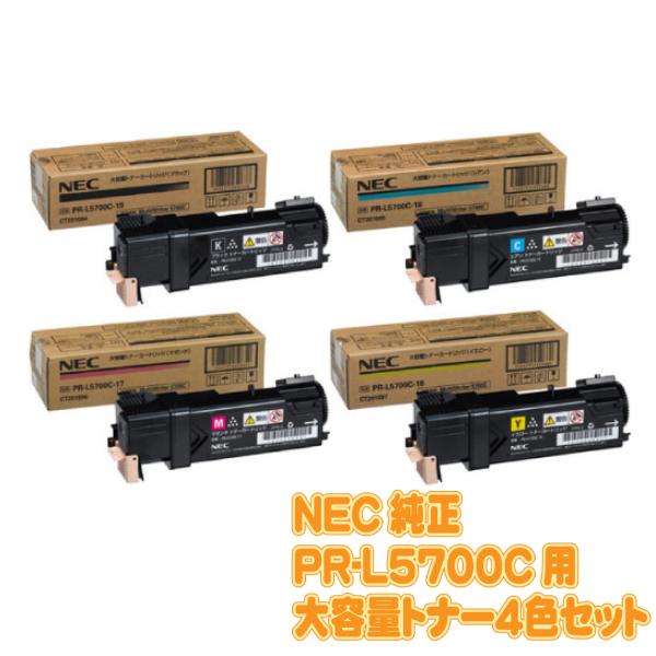 大容量トナーカートリッジ 純正品 4色セット NEC MultiWriter PR-L5750C用 （PR-L5700C- 16(イエロー),17(マゼンタ),18(シアン),19(ブラック)）｜y-sharaku